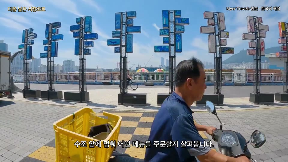 시장 바깥, 바다 가까운 길