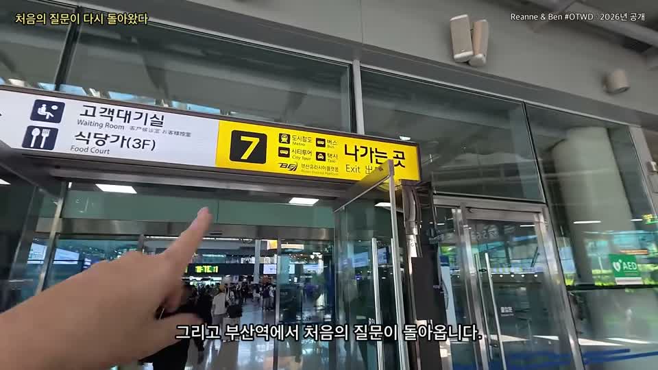 도착 뒤 나가는 곳 표지 확인