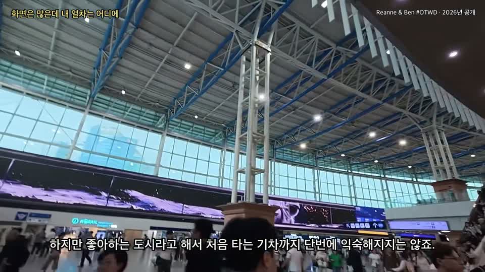 큰 천장 아래 열차 안내 찾기