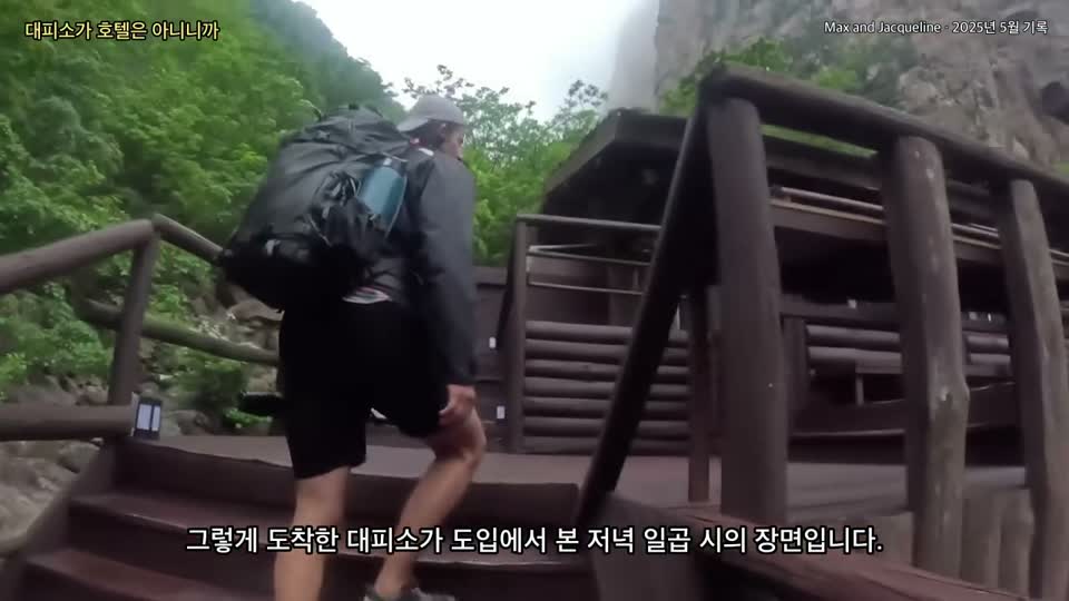 나무 계단을 올라 대피소 쪽으로