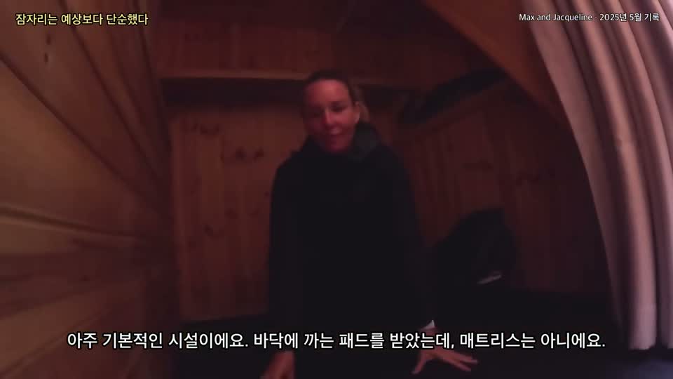 대피소 안의 단출한 잠자리