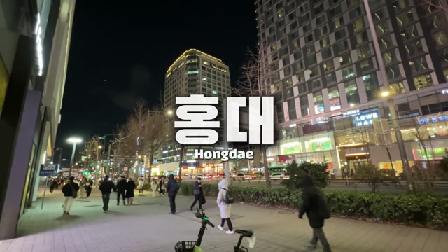 홍대의 밤거리로